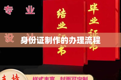 巴塘身份证制作的办理流程