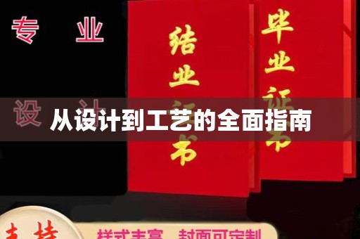 巴塘从设计到工艺的全面指南