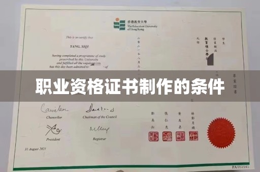 巴塘职业资格证书制作的条件