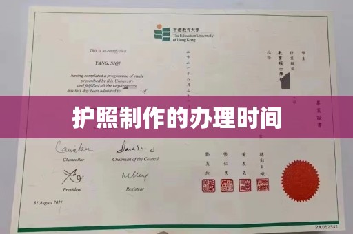 巴塘护照制作的办理时间