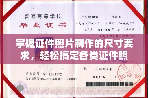 巴塘掌握证件照片制作的尺寸要求，轻松搞定各类证件照