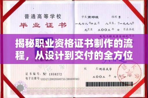 巴塘揭秘职业资格证书制作的流程，从设计到交付的全方位解析
