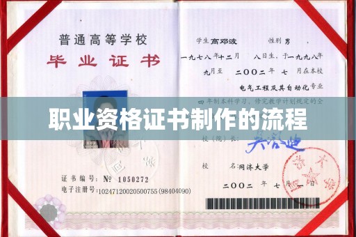 巴塘职业资格证书制作的流程
