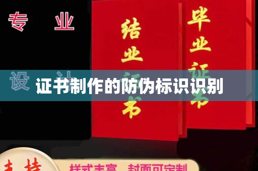 巴塘证书制作的防伪标识识别