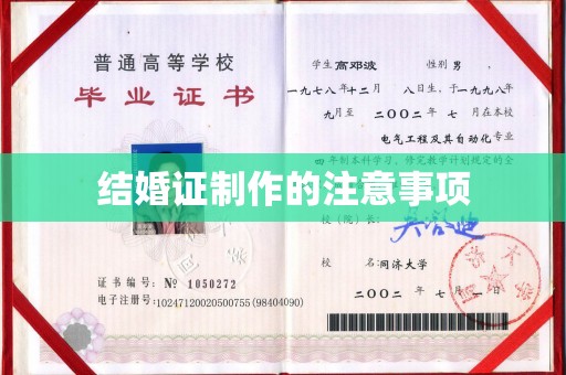 巴塘结婚证制作的注意事项