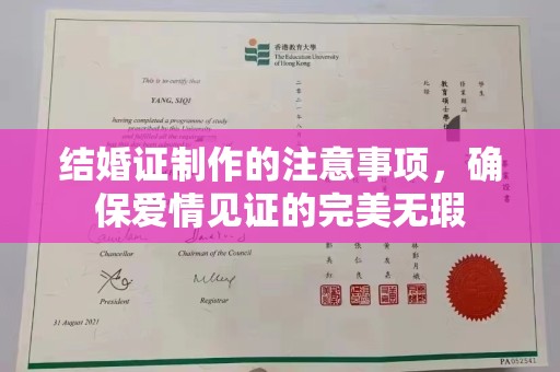 巴塘结婚证制作的注意事项，确保爱情见证的完美无瑕