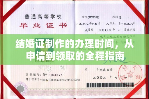 巴塘结婚证制作的办理时间，从申请到领取的全程指南