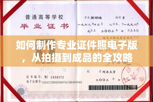 巴塘如何制作专业证件照电子版，从拍摄到成品的全攻略