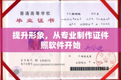 巴塘提升形象，从专业制作证件照软件开始