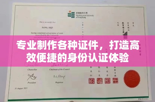 巴塘专业制作各种证件，打造高效便捷的身份认证体验
