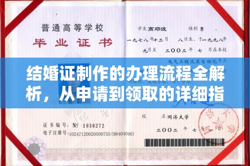 巴塘结婚证制作的办理流程全解析，从申请到领取的详细指南