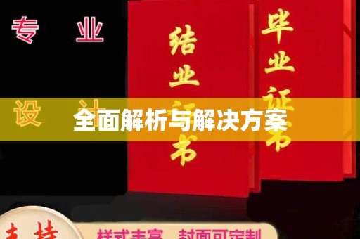巴塘全面解析与解决方案
