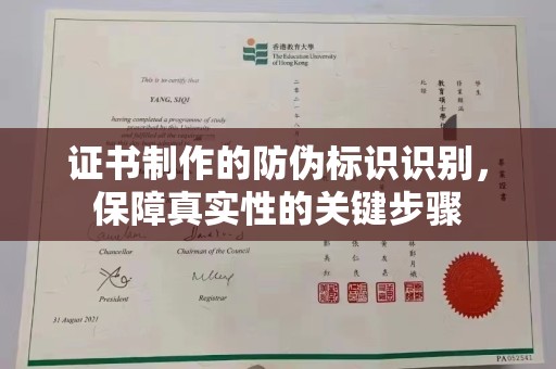 巴塘证书制作的防伪标识识别，保障真实性的关键步骤