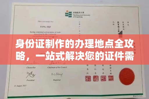巴塘身份证制作的办理地点全攻略，一站式解决您的证件需求