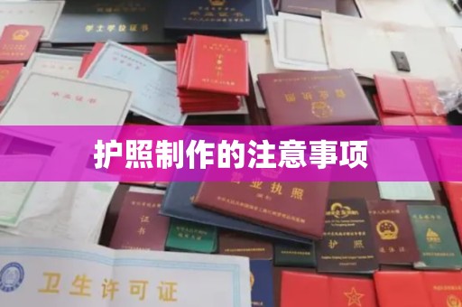 巴塘护照制作的注意事项